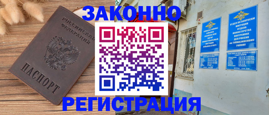 временная регистрация надежно в Омской области