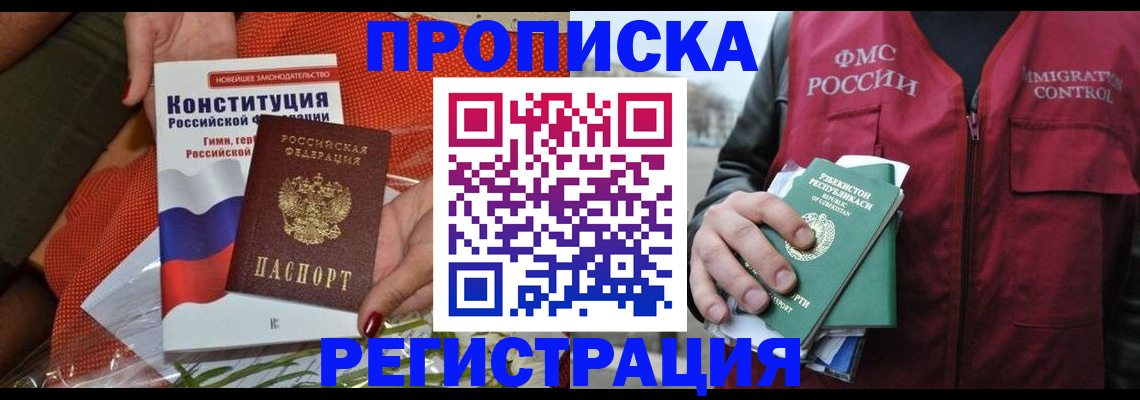 прописка поиск в Омской области